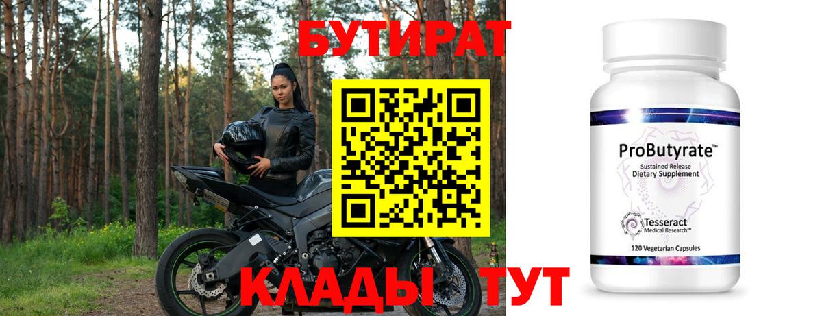 Ржев  Бутират  Вход с VPN  БУТИРАТ Butirat 
