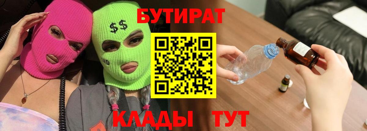 Бутират 99% Ржев