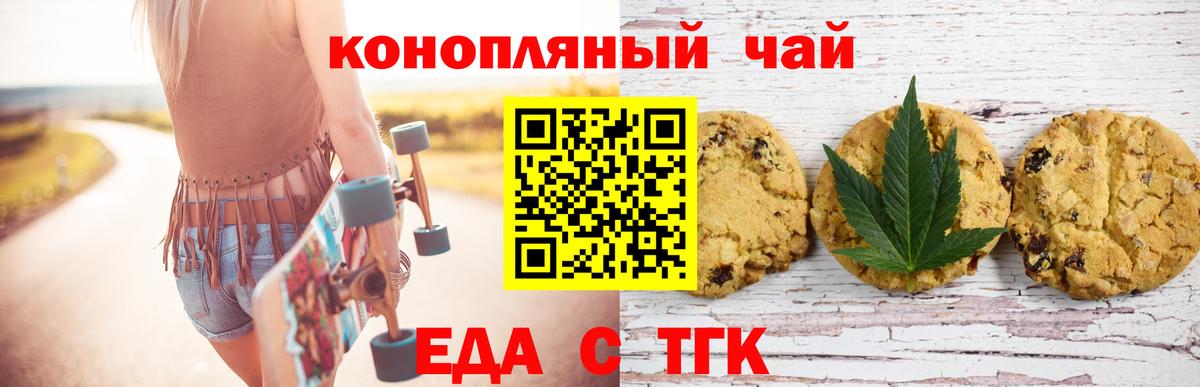 Еда ТГК марихуана  Вход с VPN  Ржев 