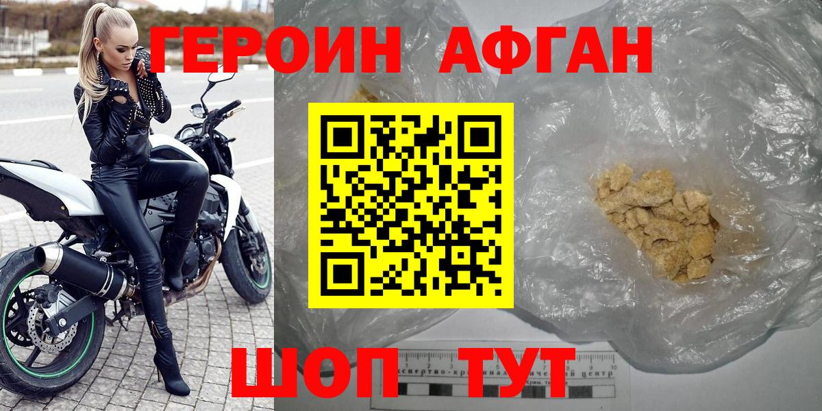 ГЕРОИН герыч Ржев