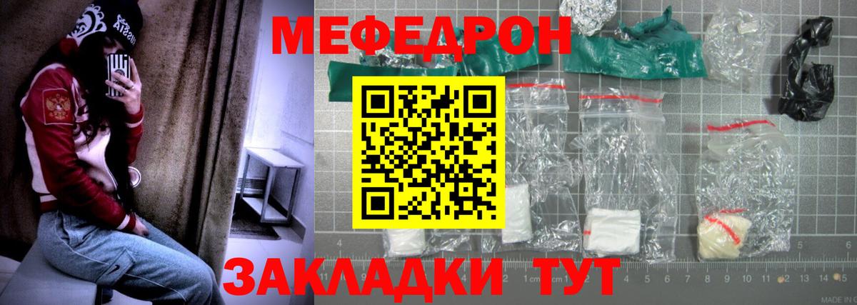Меф мяу мяу мука Ржев