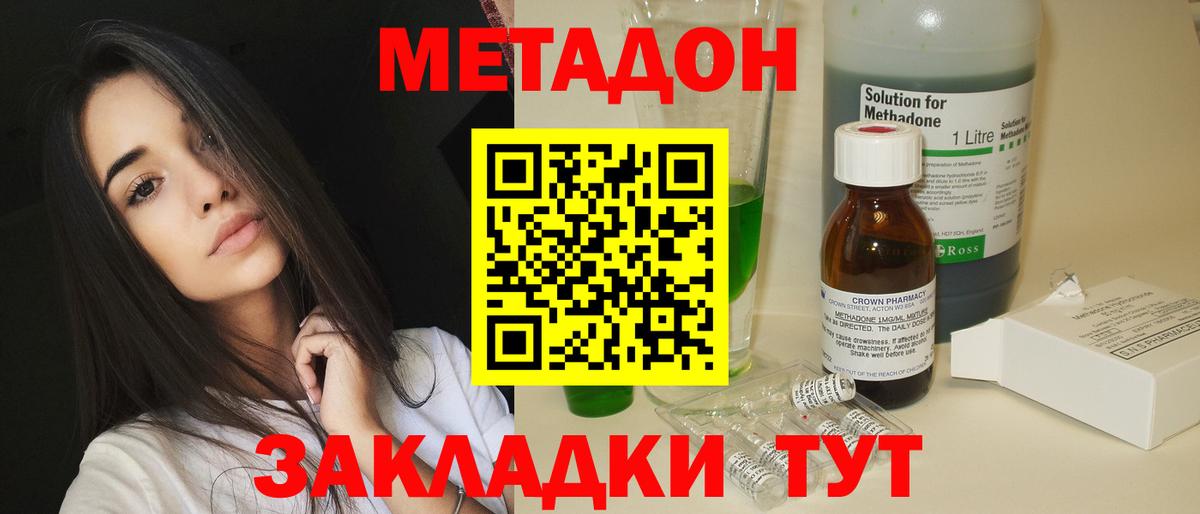 МЕТАДОН methadone Ржев